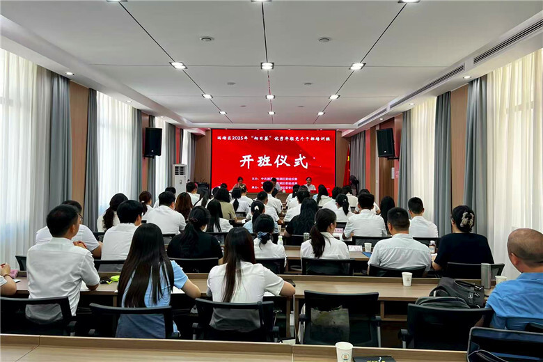 2025年雨湖区“向日葵”优秀年轻党外干部培训班开班
