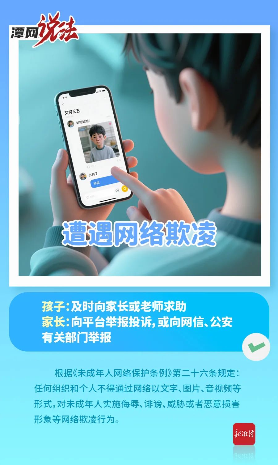 潭網(wǎng)說法丨刷禮物加微信、助力PK……遇到這些情況，怎么辦？