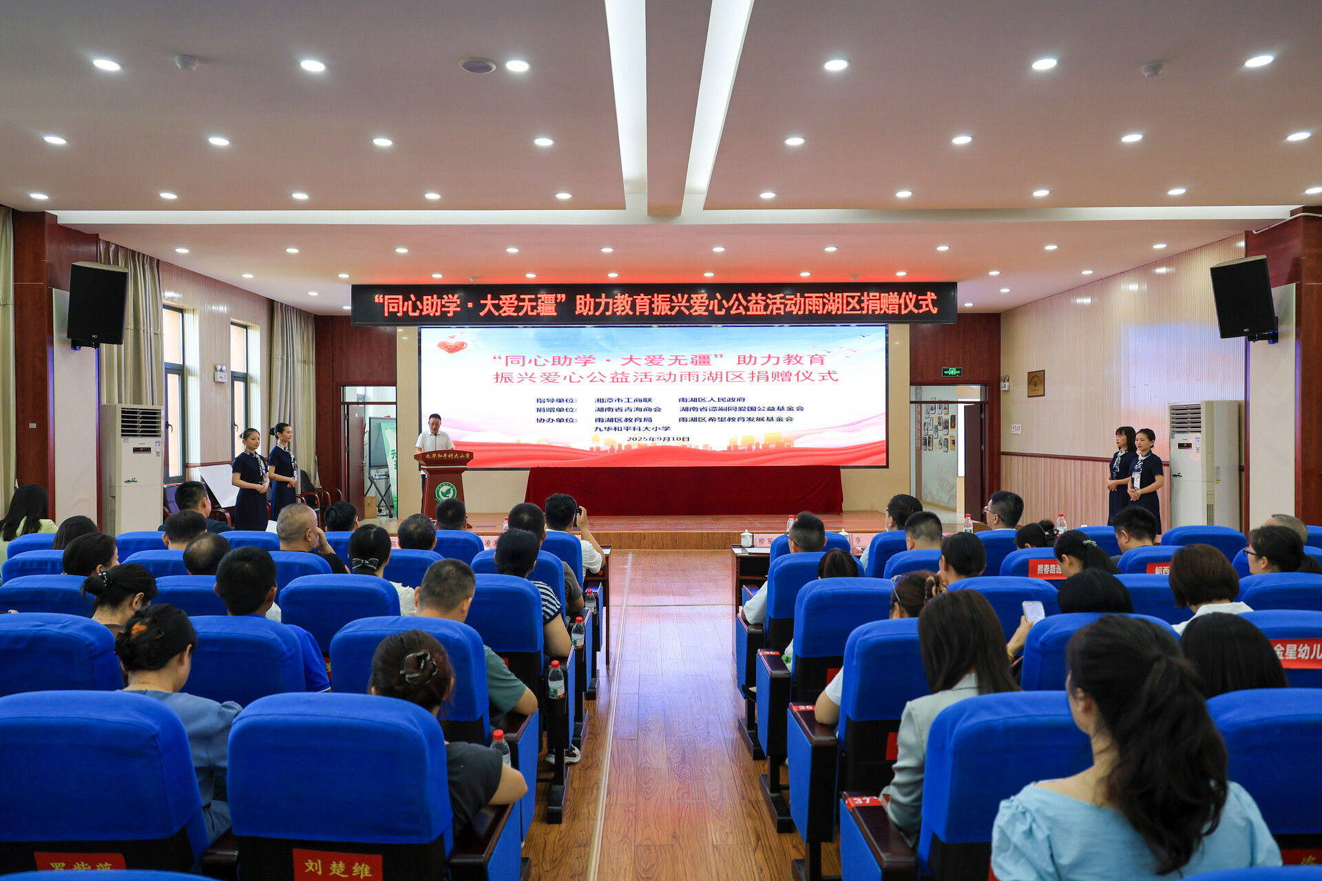 雨湖區(qū)“同心助學(xué)·大愛無疆”助力教育振興愛心公益捐贈儀式舉行