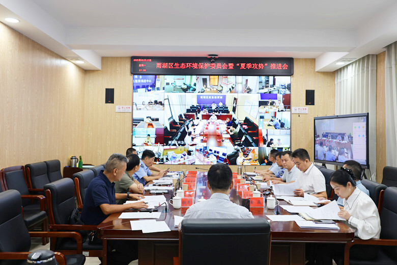 雨湖区召开生态环境保护“夏季攻势”推进会