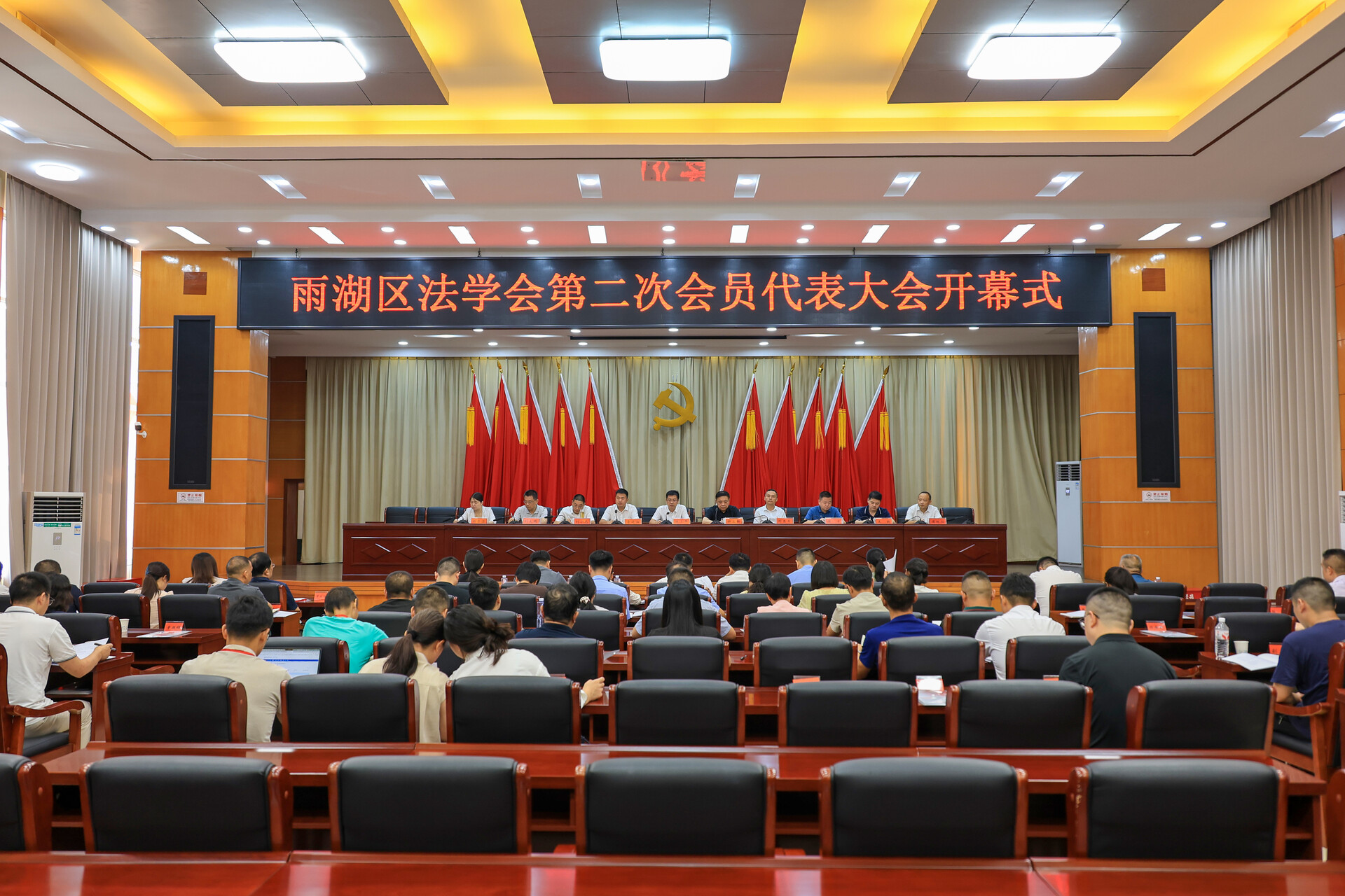 雨湖区法学会第二次会员代表大会召开