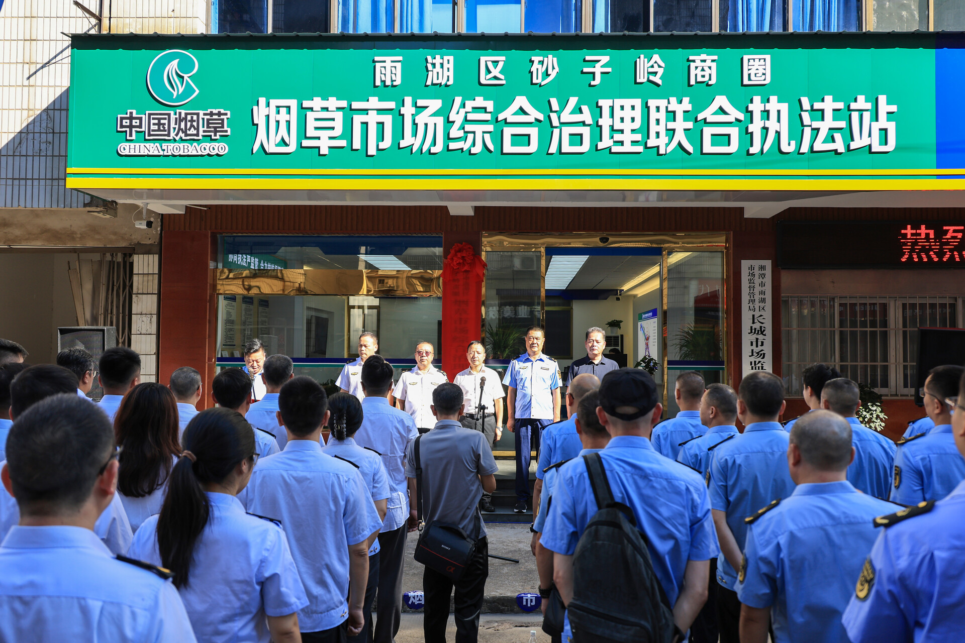 雨湖区砂子岭商圈烟草市场综合治理联合执法站揭牌成立