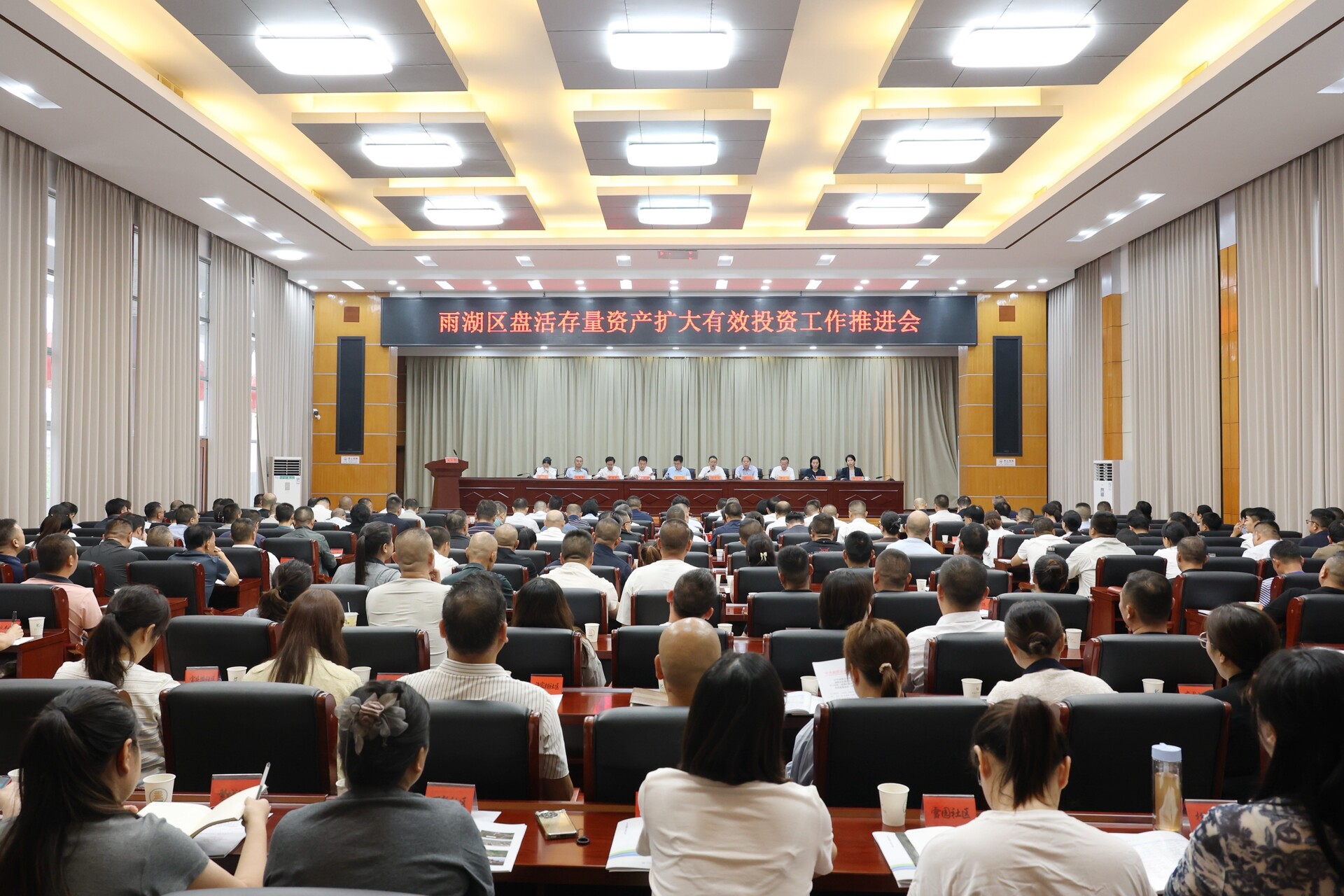 雨湖区盘活存量资产扩大有效投资工作推进会召开
