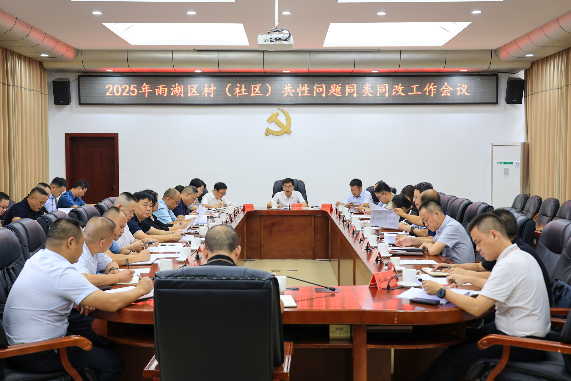 陈小平主持召开2025年雨湖区村（社区）共性问题同类同改工作会议