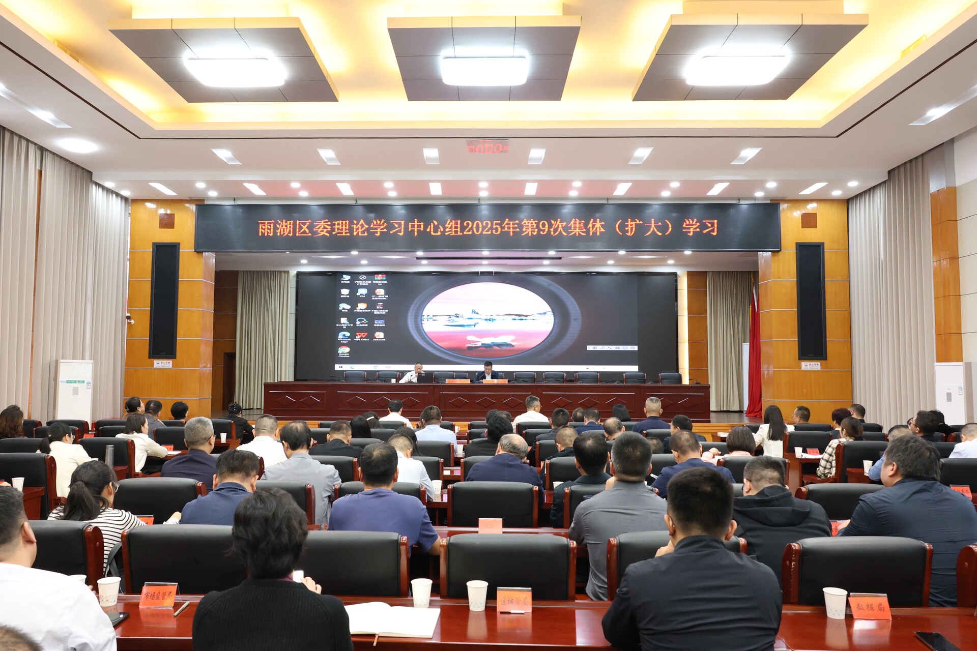 雨湖区委理论学习中心组开展2025年第9次集体（扩大）学习
