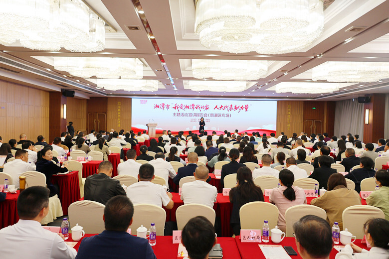 湘潭市“我爱湘潭我的家 人大代表献力量”主题活动宣讲报告会走进雨湖区