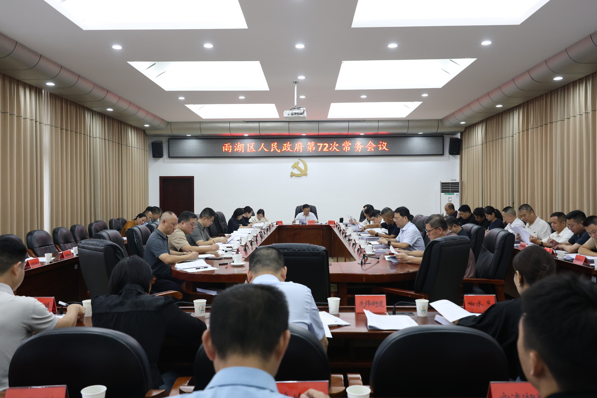 雨湖区人民政府召开第72次常务会