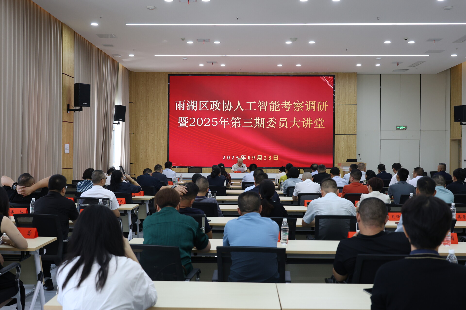 雨湖区政协开展人工智能考察调研暨 2025 年第三期委员大讲堂