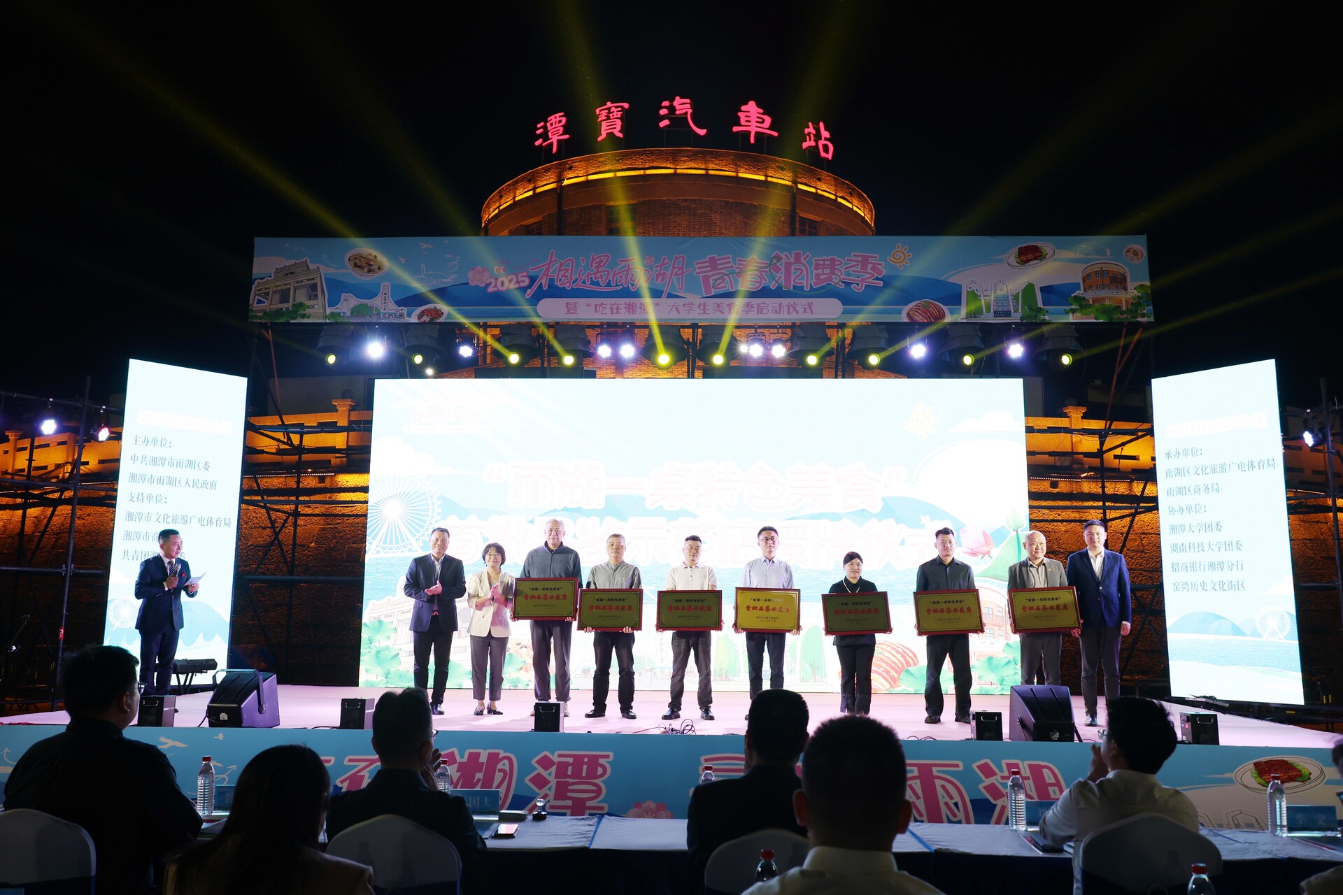 雨湖区举行2025“相遇雨湖”青春消费季暨“吃在湘潭”大学生美食季启动仪式