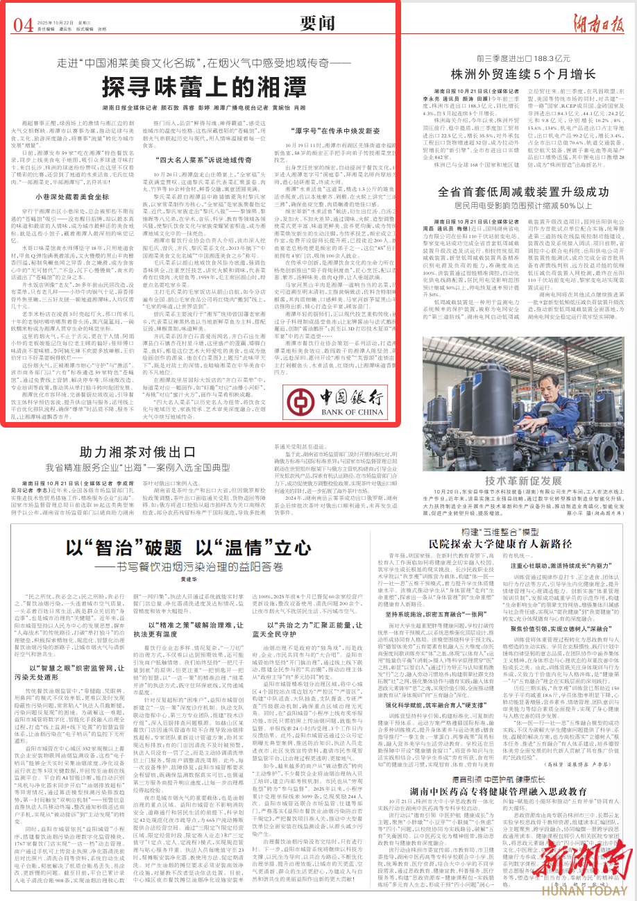 一菜一历史，一味一人间，带您品味舌尖上的湘潭@湖南日报