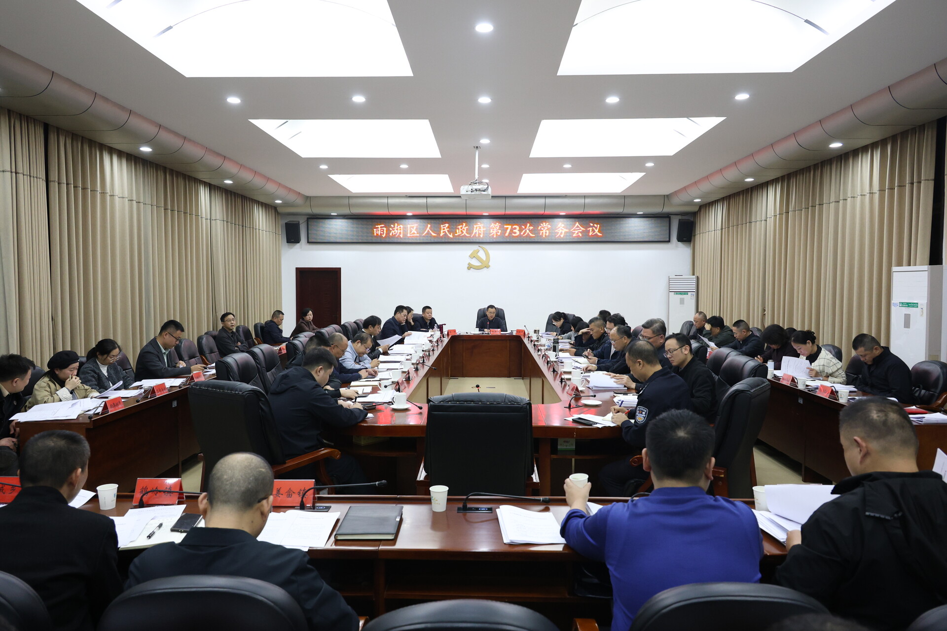 雨湖区人民政府召开第73次常务会