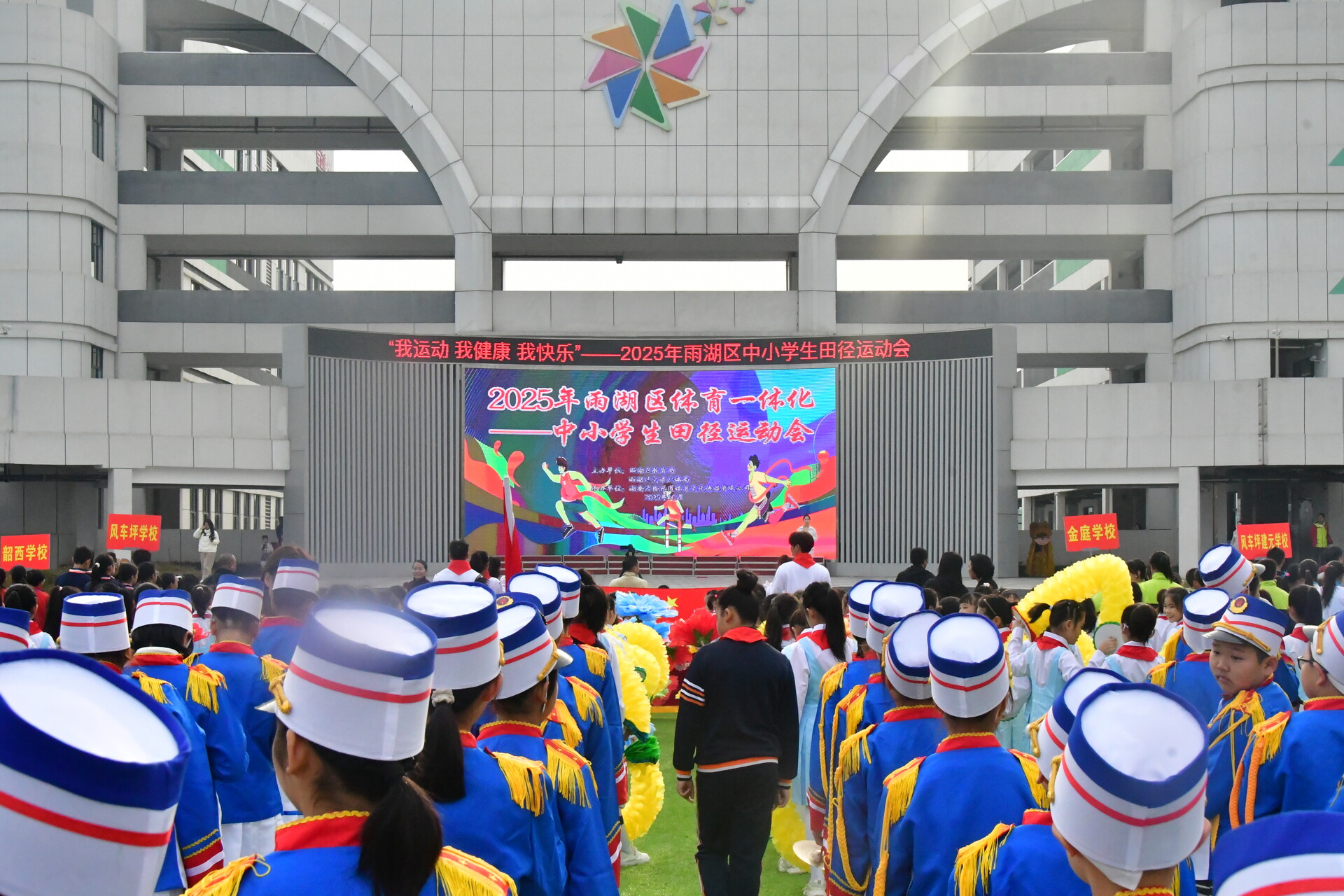 雨湖区2025年体育一体化中小学生田径运动会开幕
