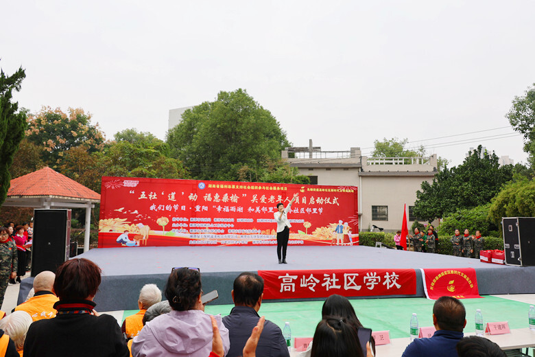 “幸福雨湖 和美邻里”高岭社区举办邻里节活动