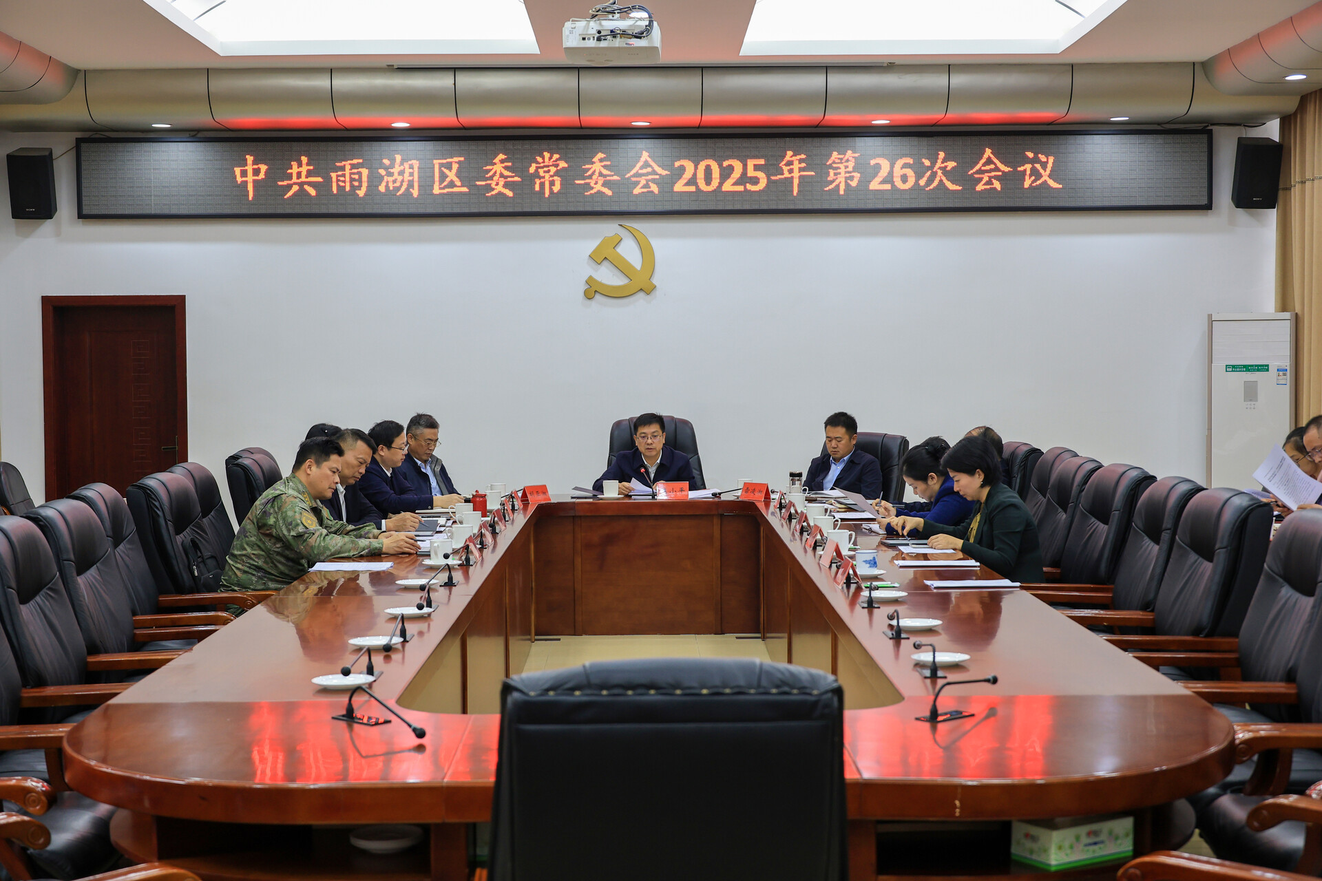 中共雨湖区委常委会2025年第26次会议召开