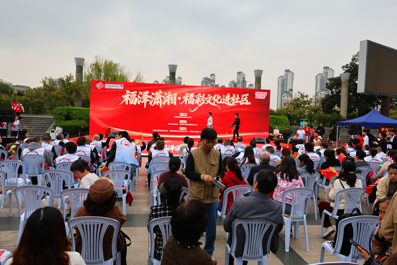“福泽潇湘·福彩文化进社区”公益品牌宣传活动走进雨湖区