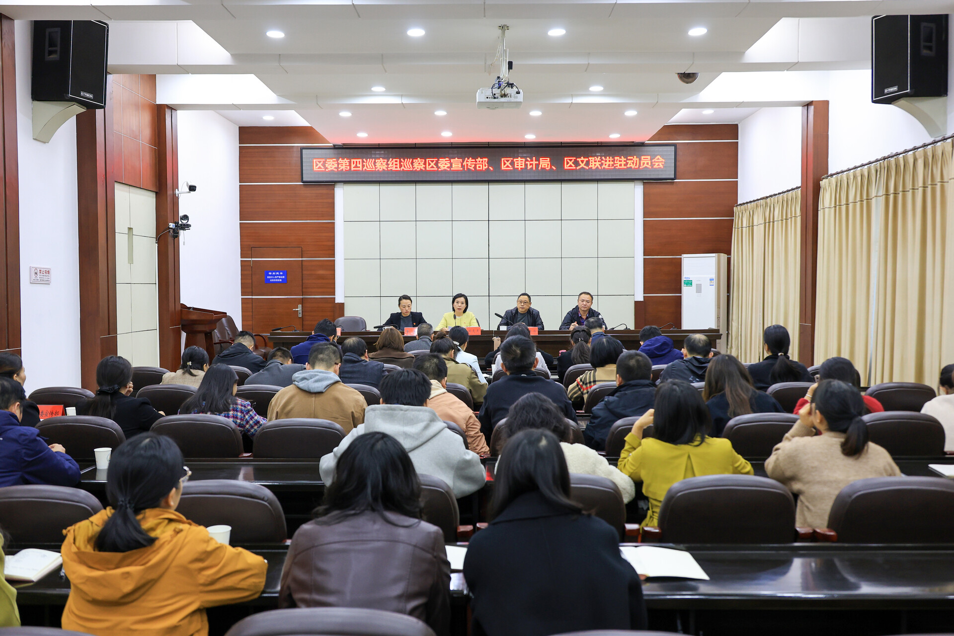 区委第四巡察组巡察区委宣传部、区审计局、区文联进驻动员会议召开