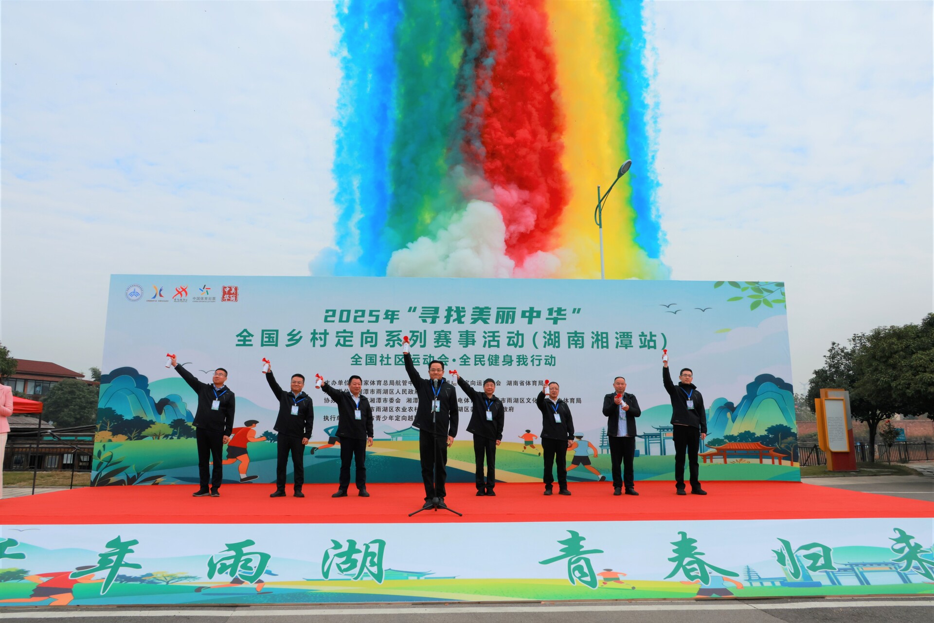 2025年“寻找美丽中华”全国乡村定向赛湘潭站活动在雨湖激情开赛