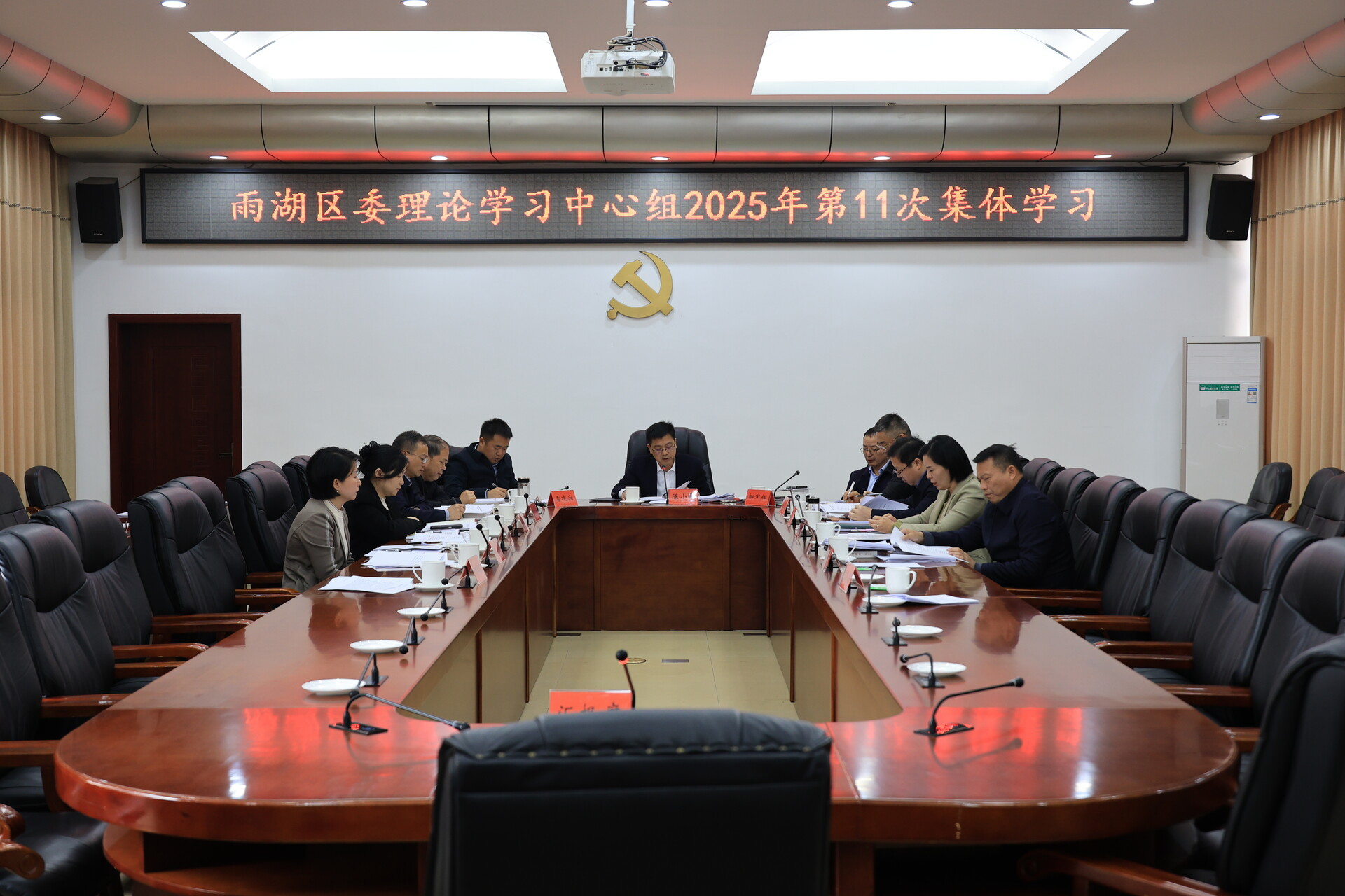 雨湖区委理论学习中心组举行2025年第11次集体学习