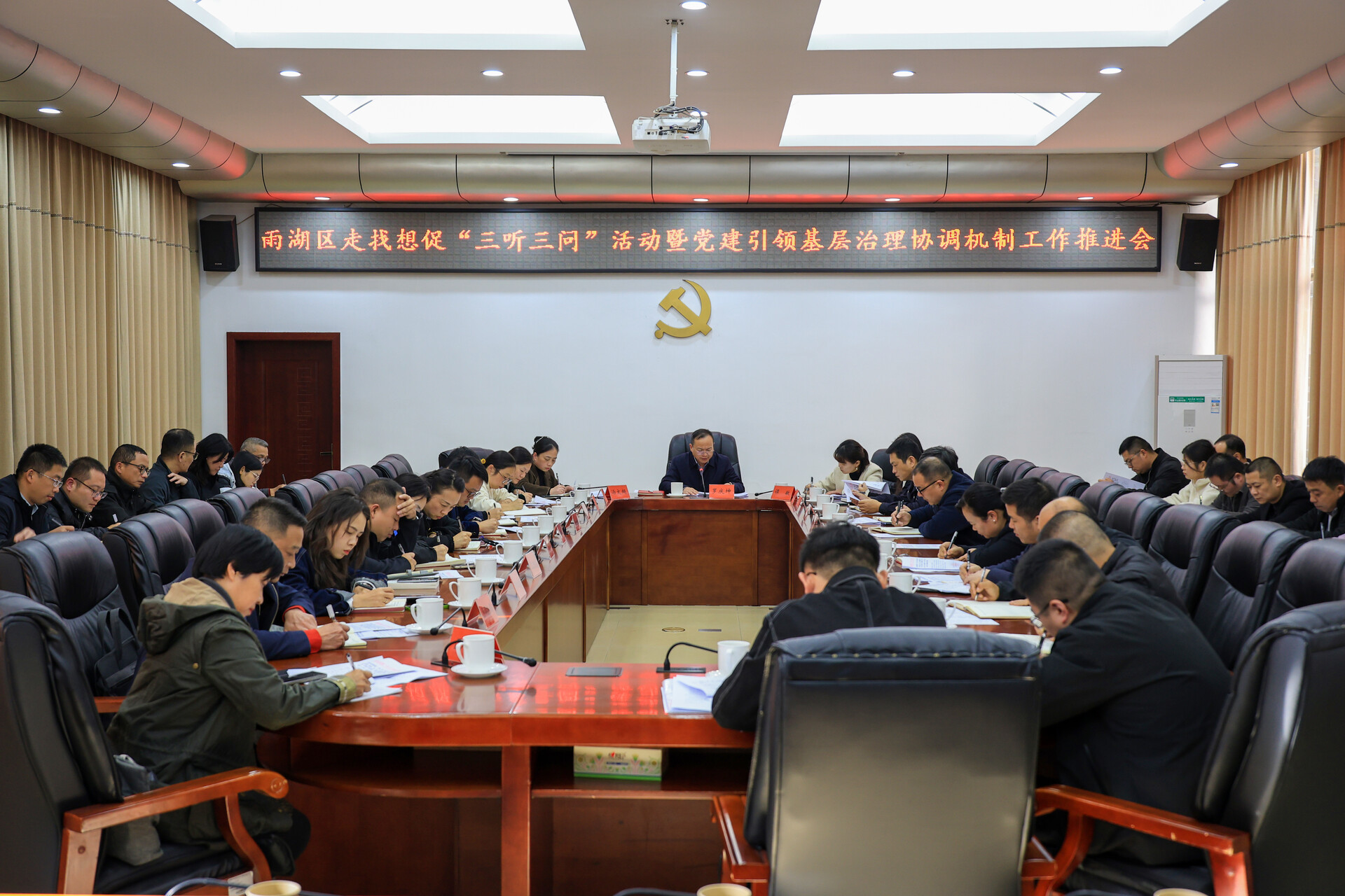 雨湖区召开走找想促“三听三问”活动暨党建引领基层治理协调机制工作推进会议