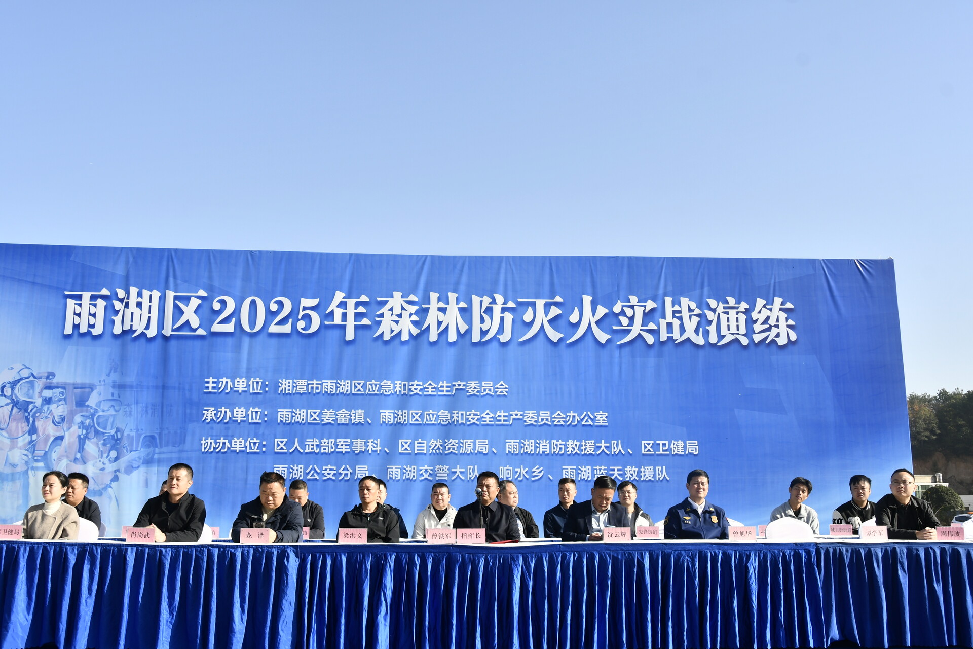 雨湖区成功举行2025年度森林防灭火实战演练 筑牢绿色生态安全屏障