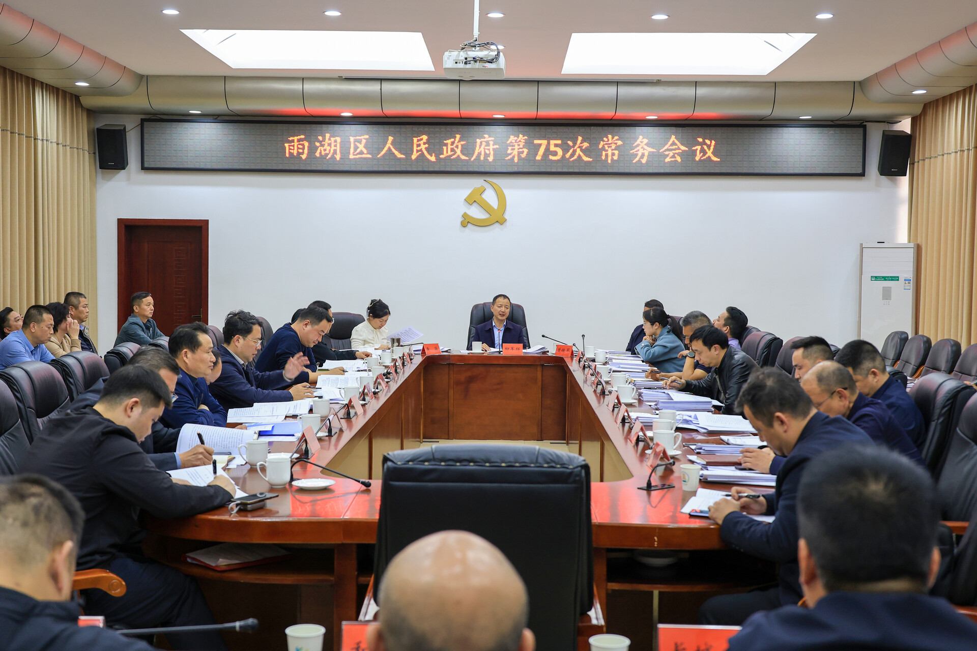 雨湖区人民政府第75次常务会议召开