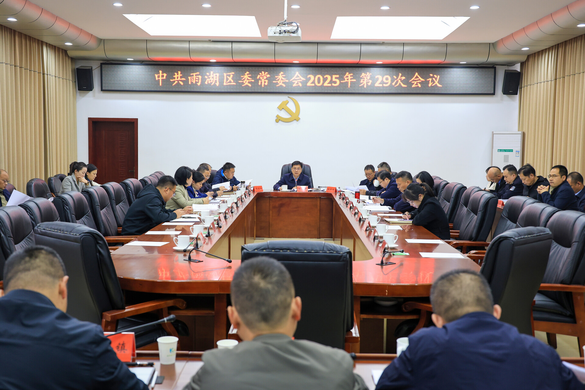 中共雨湖区委常委会2025年第29次会议召开