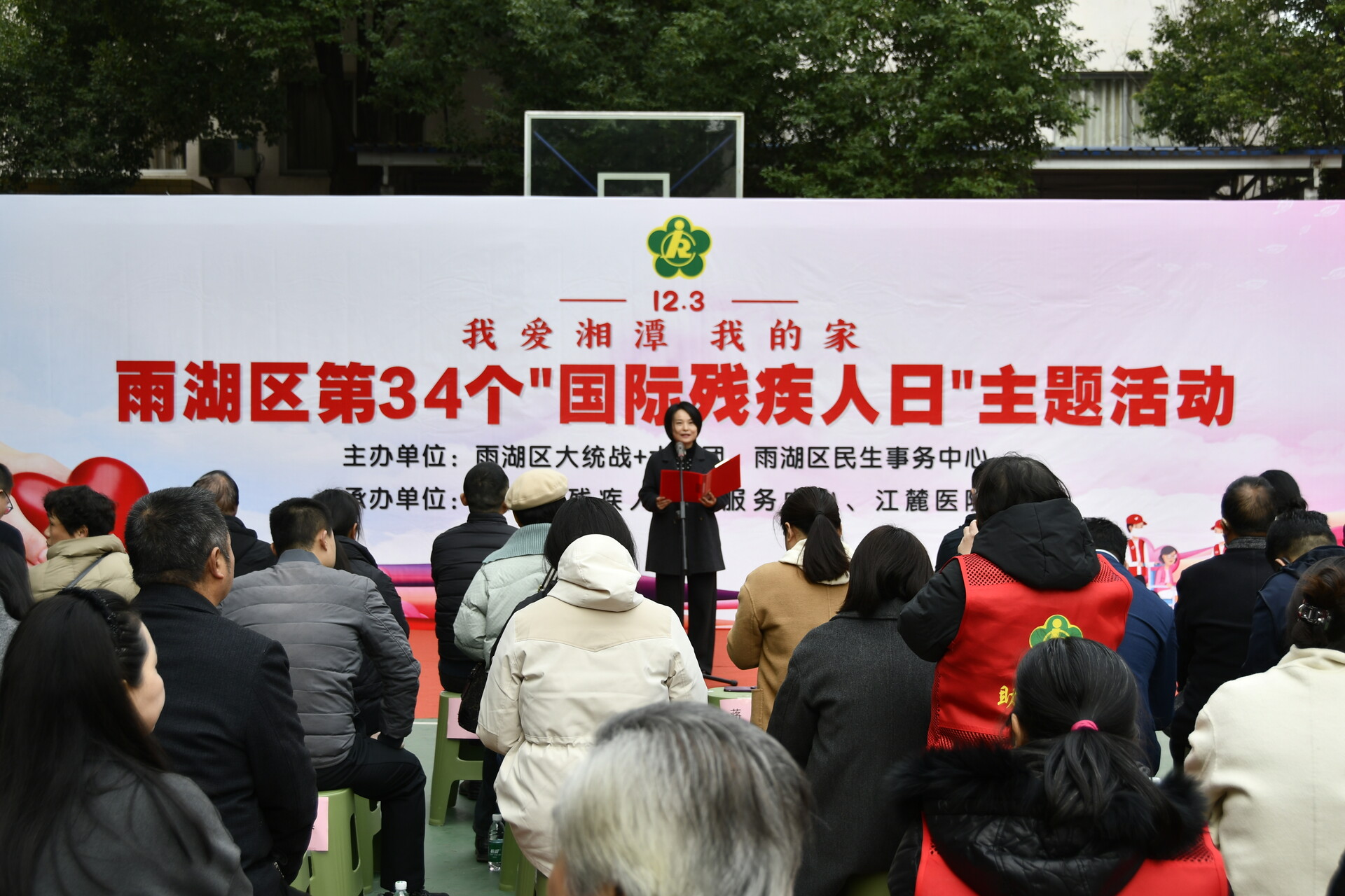 雨湖区举办第三十四个“国际残疾人日”主题活动 携手共创友好包容社会