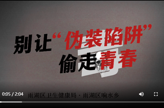科普视频｜响水乡卫生院：识破毒品“伪装陷阱” 守护青少年健康成长