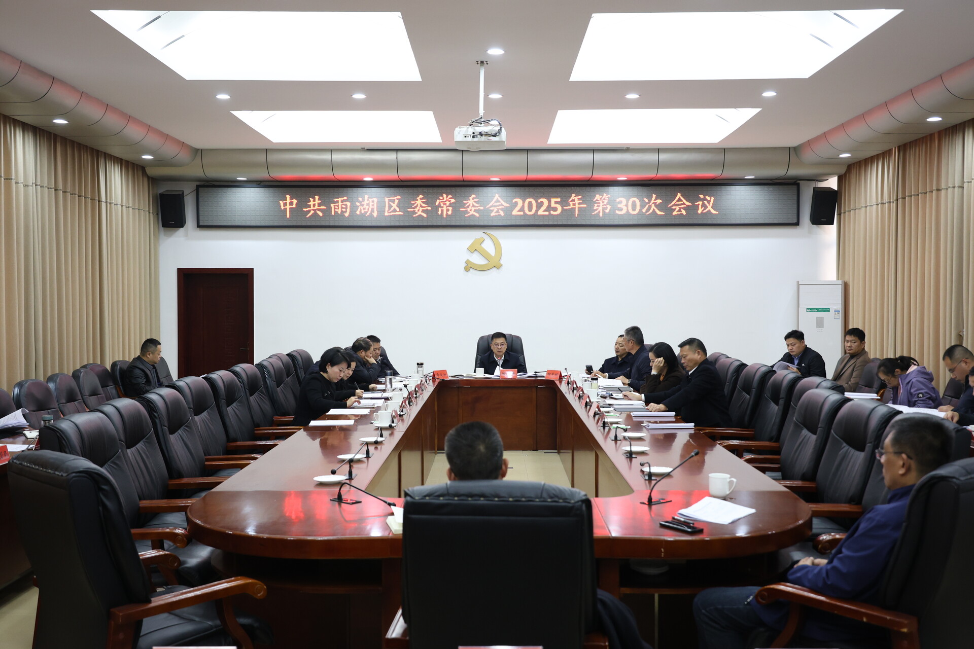 中共雨湖区委常委会2025年第30次会议召开