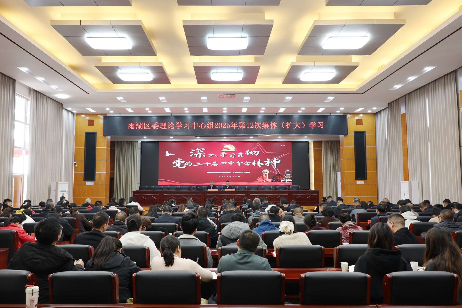 雨湖区委理论学习中心组开展2025年第12次集体（扩大）学习
