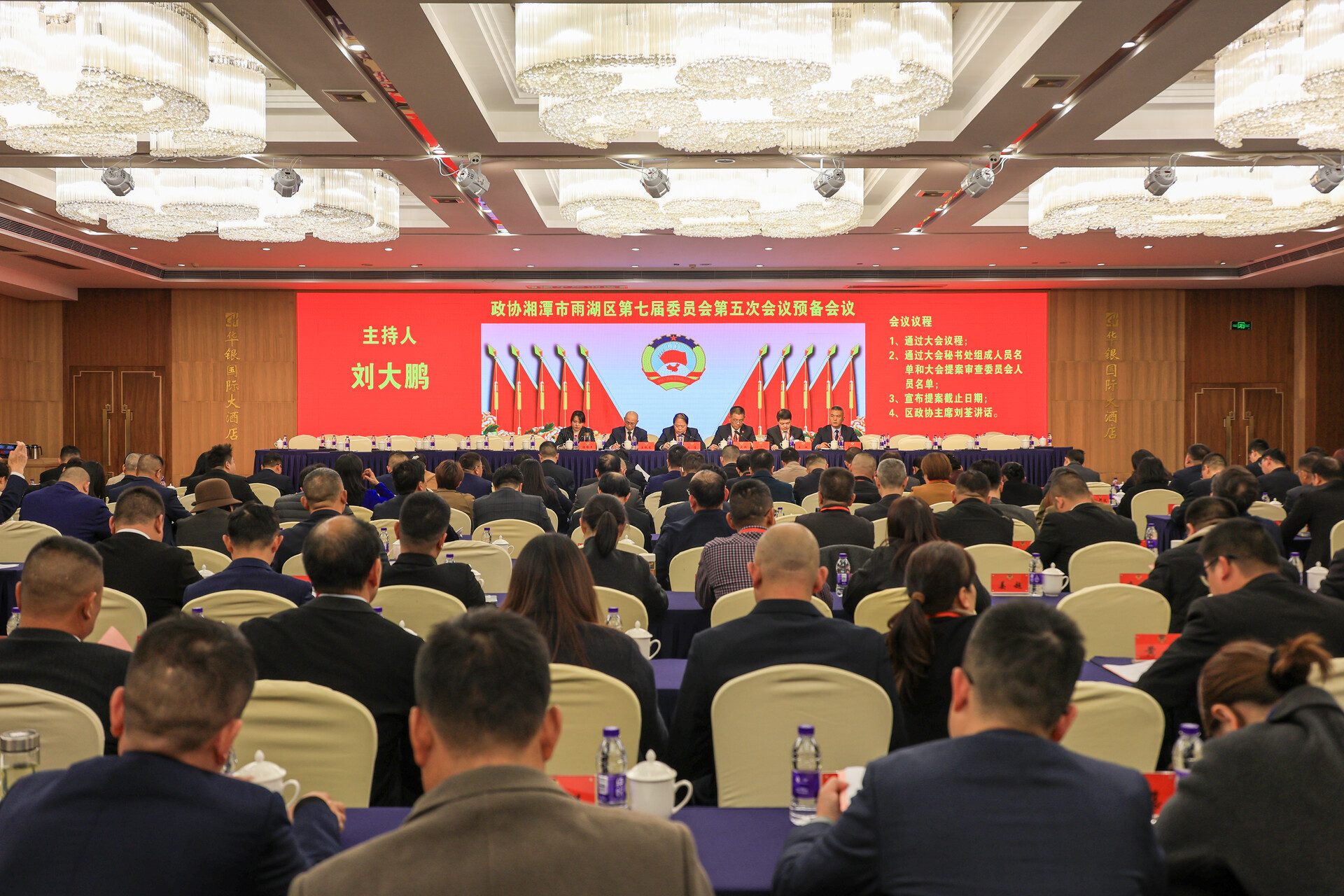 【两会进行时】政协湘潭市雨湖区第七届委员会第五次会议预备会议召开