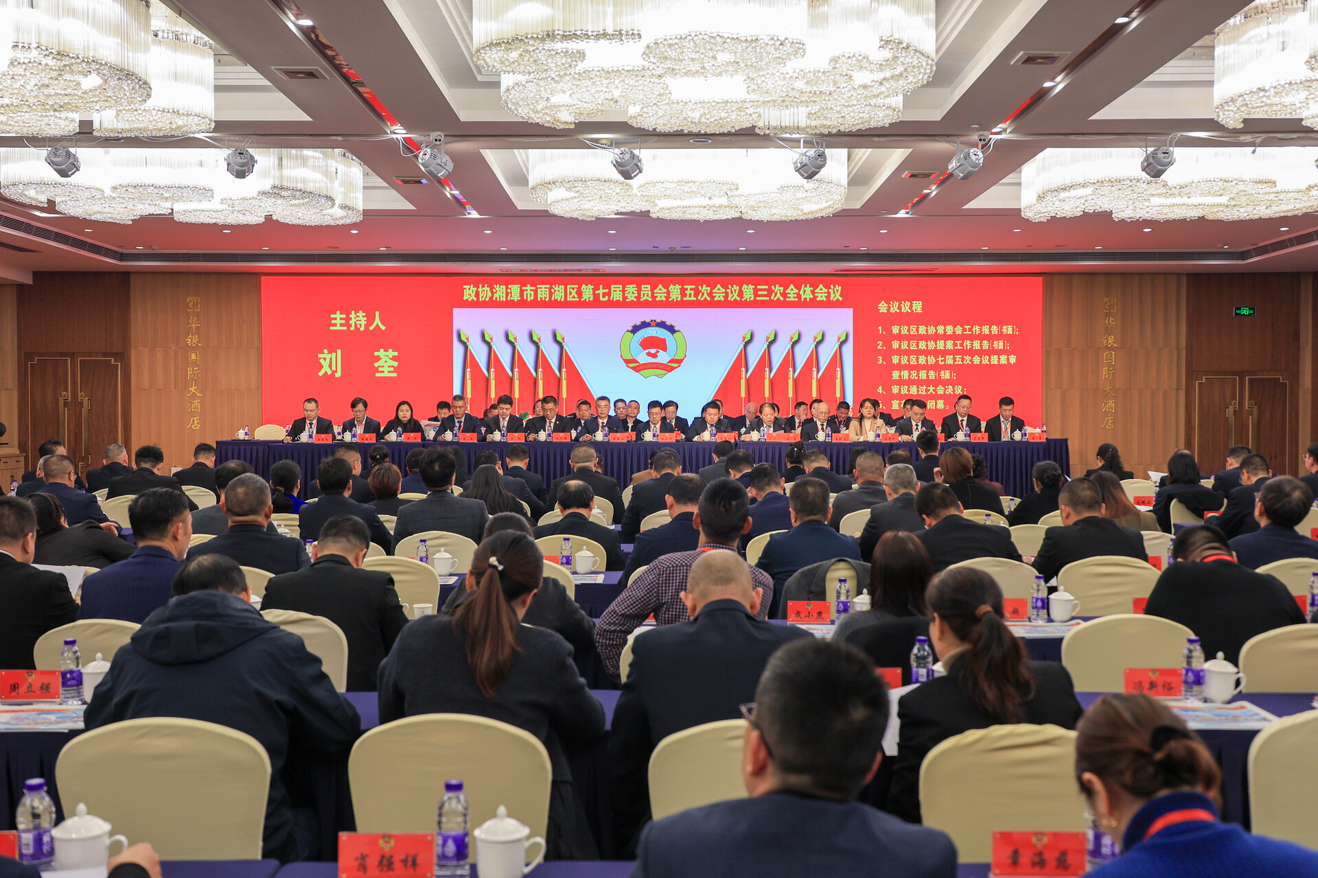 【两会进行时】视频丨政协湘潭市雨湖区第七届委员会第五次会议胜利闭幕