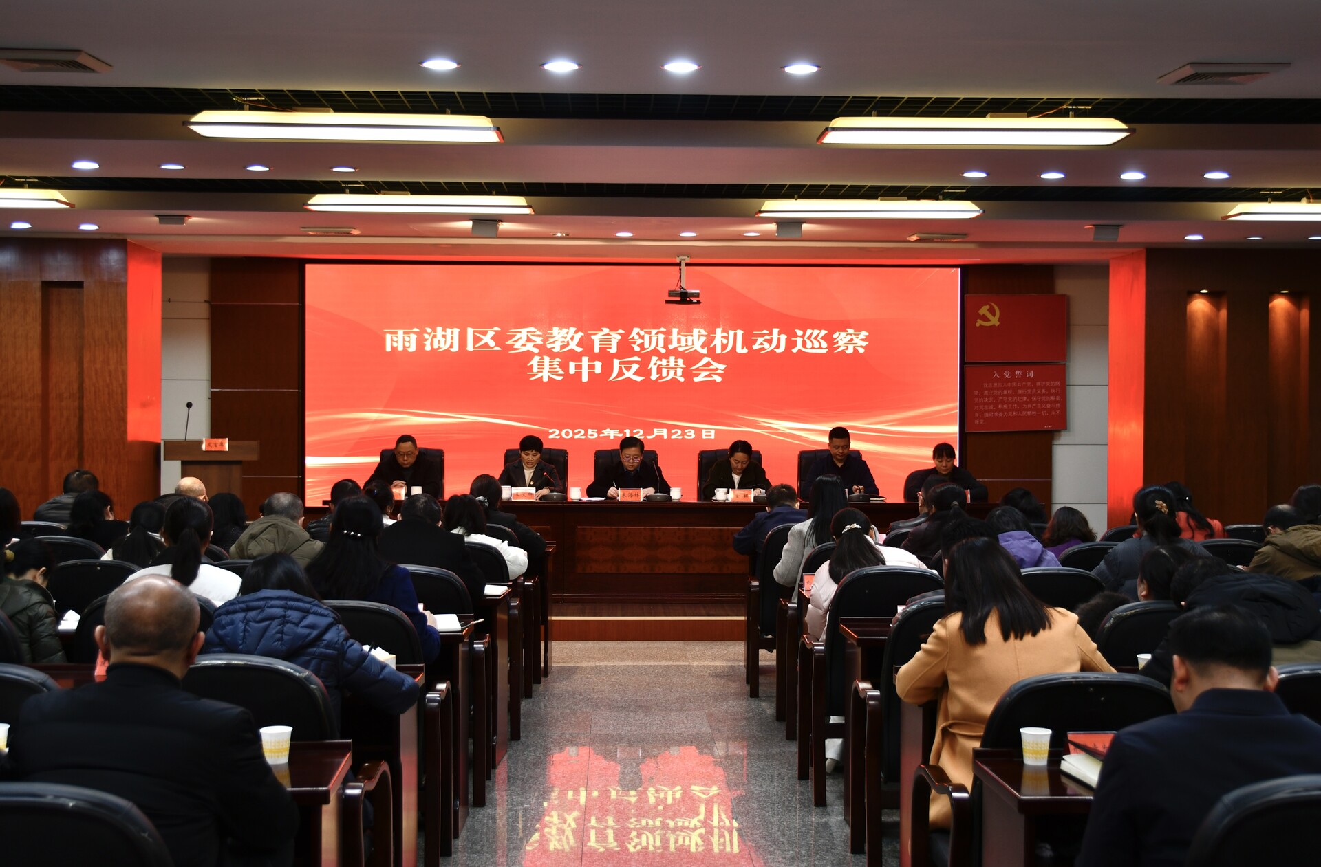 雨湖区委教育领域机动巡察集中反馈会召开