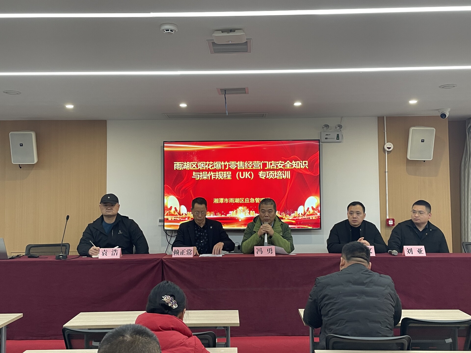 雨湖区举办烟花爆竹（经营门店）安全知识与操作规程（UK）专项培训班