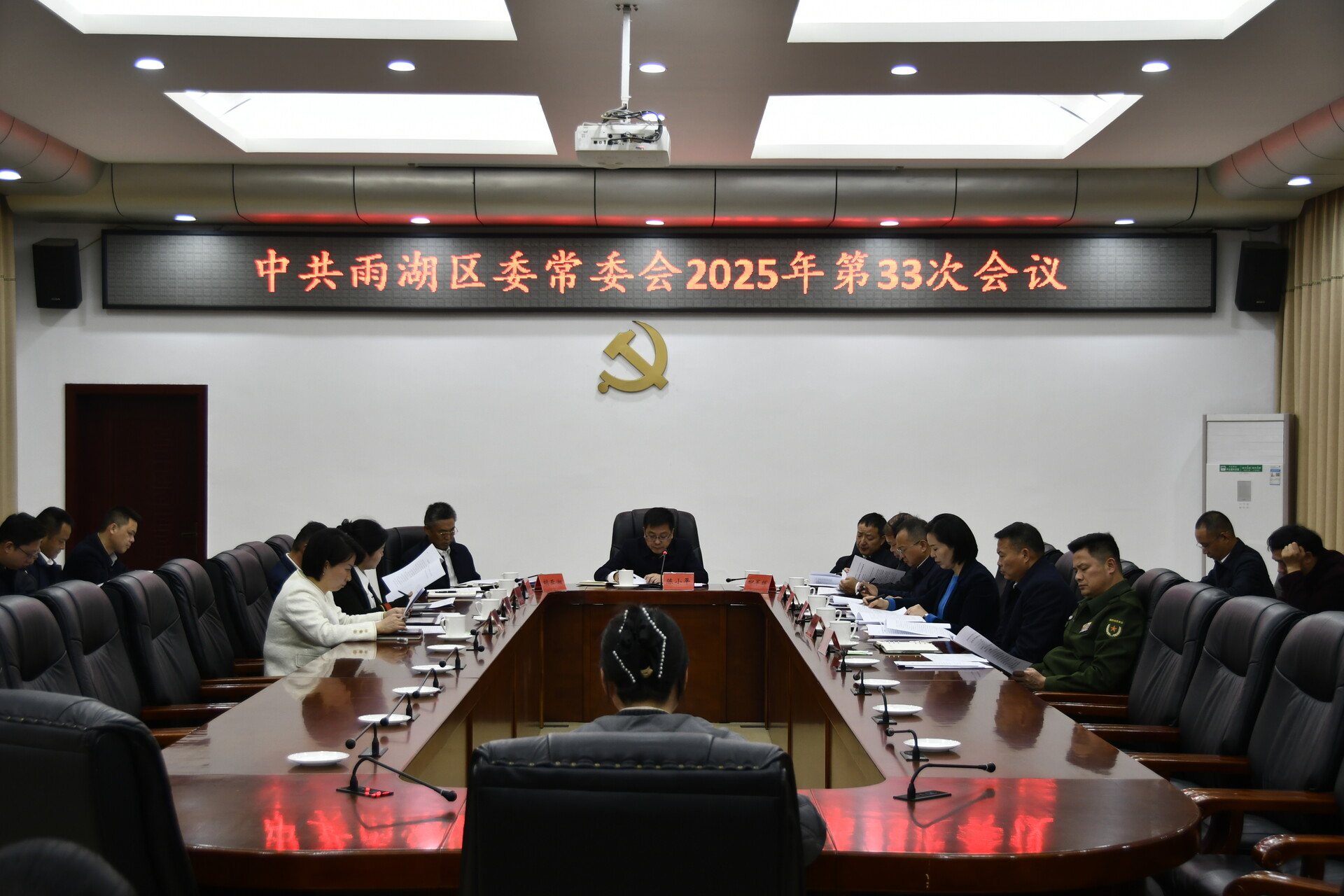 中共雨湖区委常委会2025年第33次会议召开