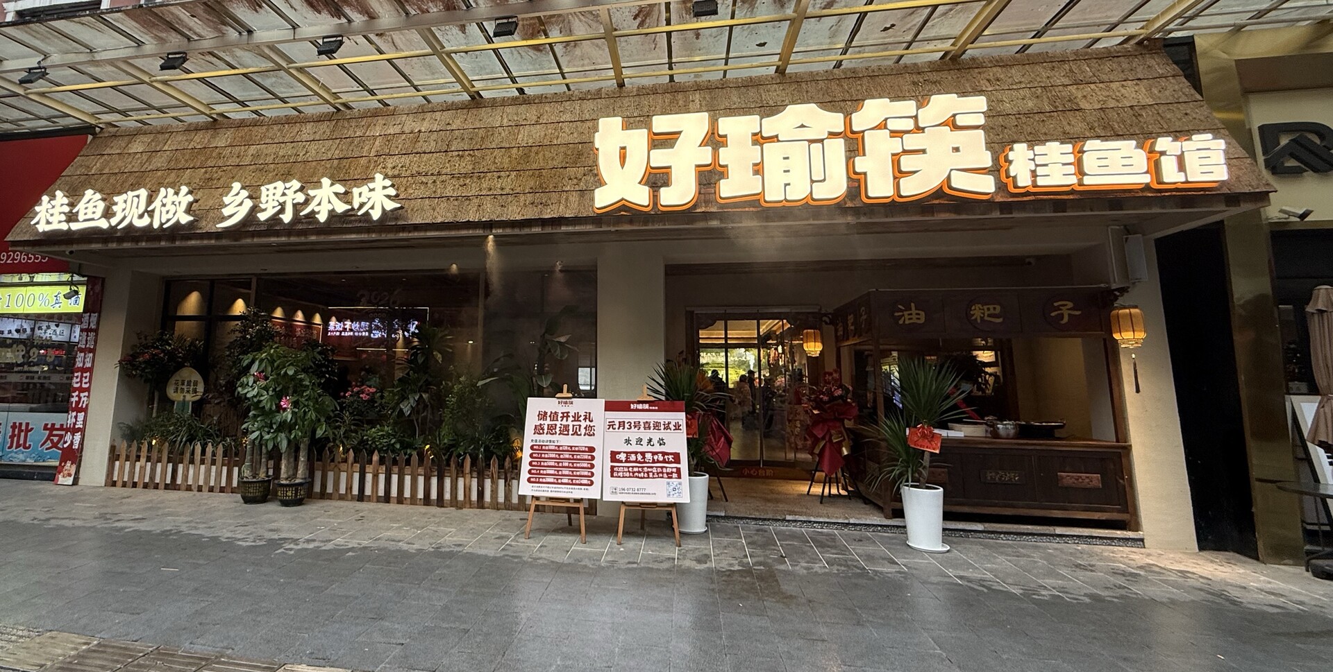 雨湖老商圈迎新添彩 湘味桂鱼馆首驻亮相