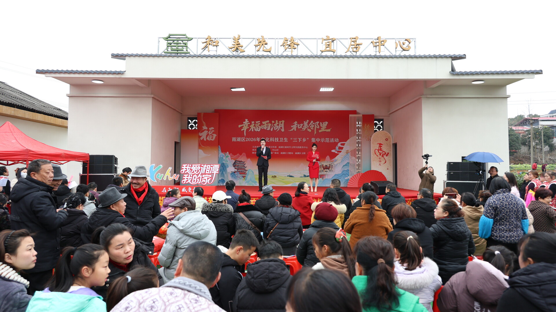 幸福雨湖 和美邻里|雨湖区开展2026年文化科技卫生“三下乡”集中示范活动