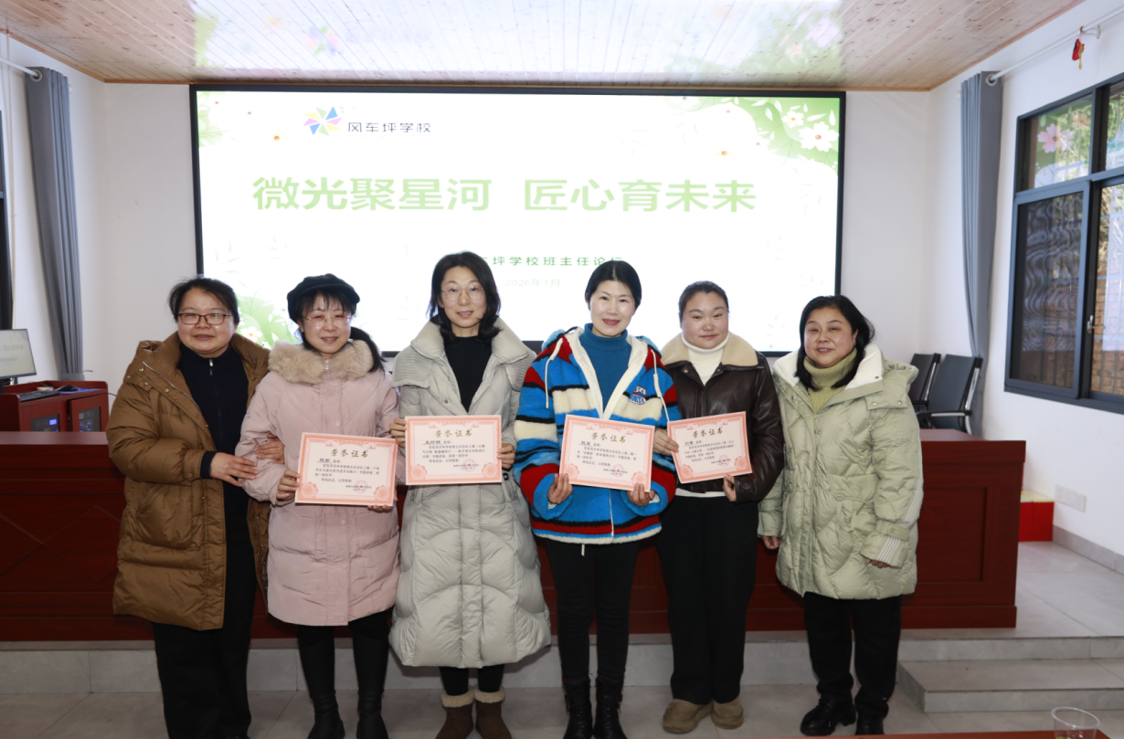 风车坪学校举行“微光聚星河 匠心育未来”班主任论坛活动