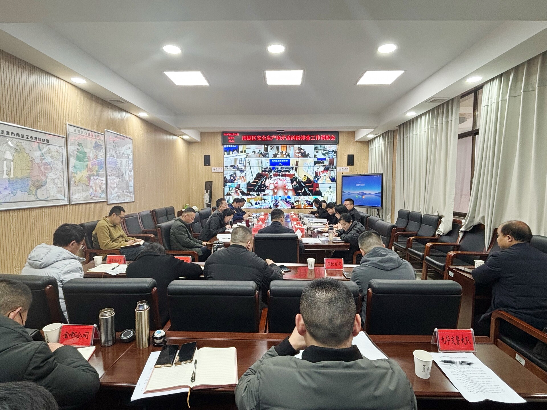 雨湖区安全生产和矛盾纠纷排查工作调度会召开