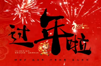 视频｜瑞马迎春至，福满宝庆路，宝庆路社区给您拜年了！