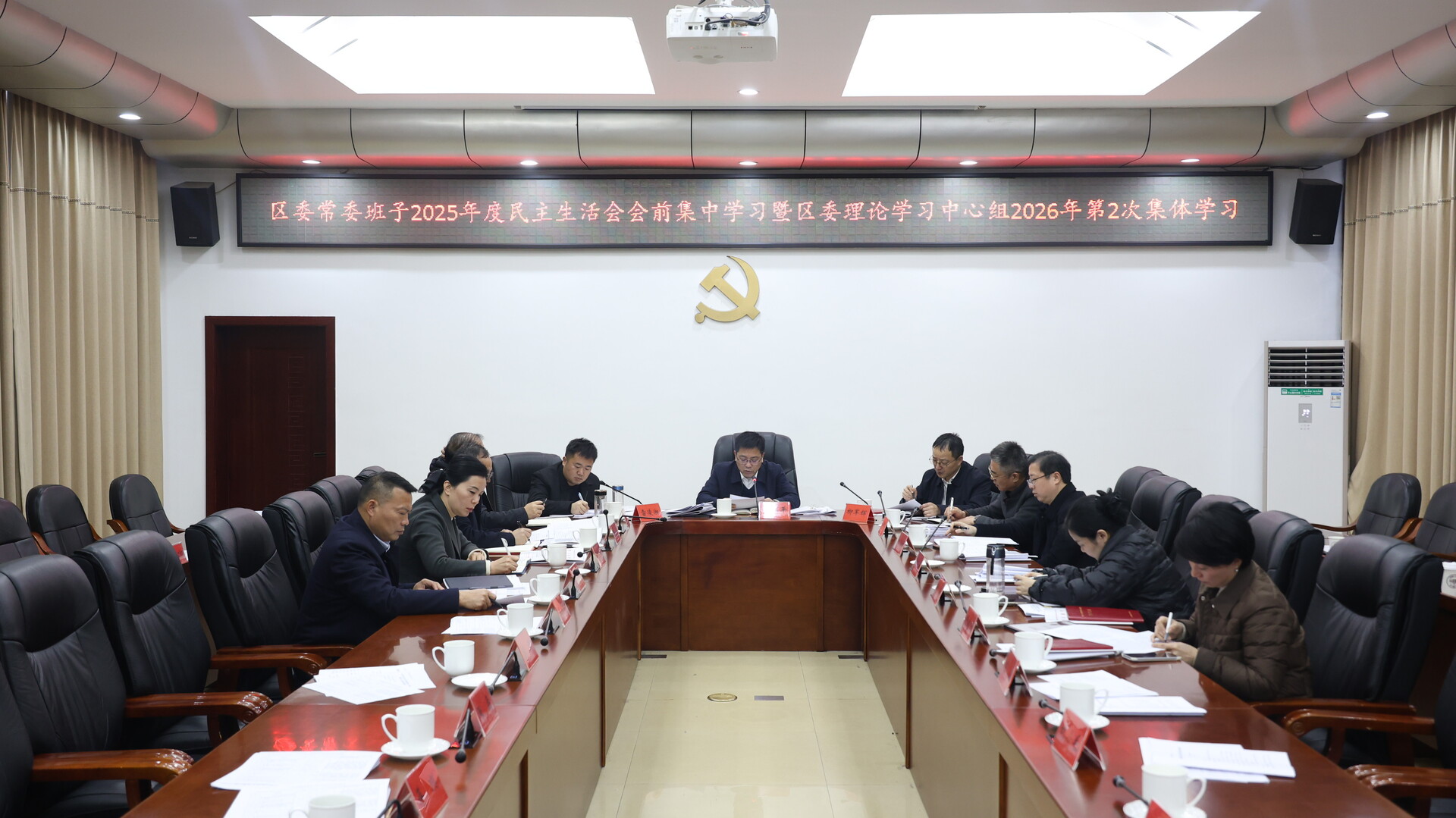 陈小平主持区委常委班子2025年度民主生活会会前集中学习暨区委理论学习中心组集体学习
