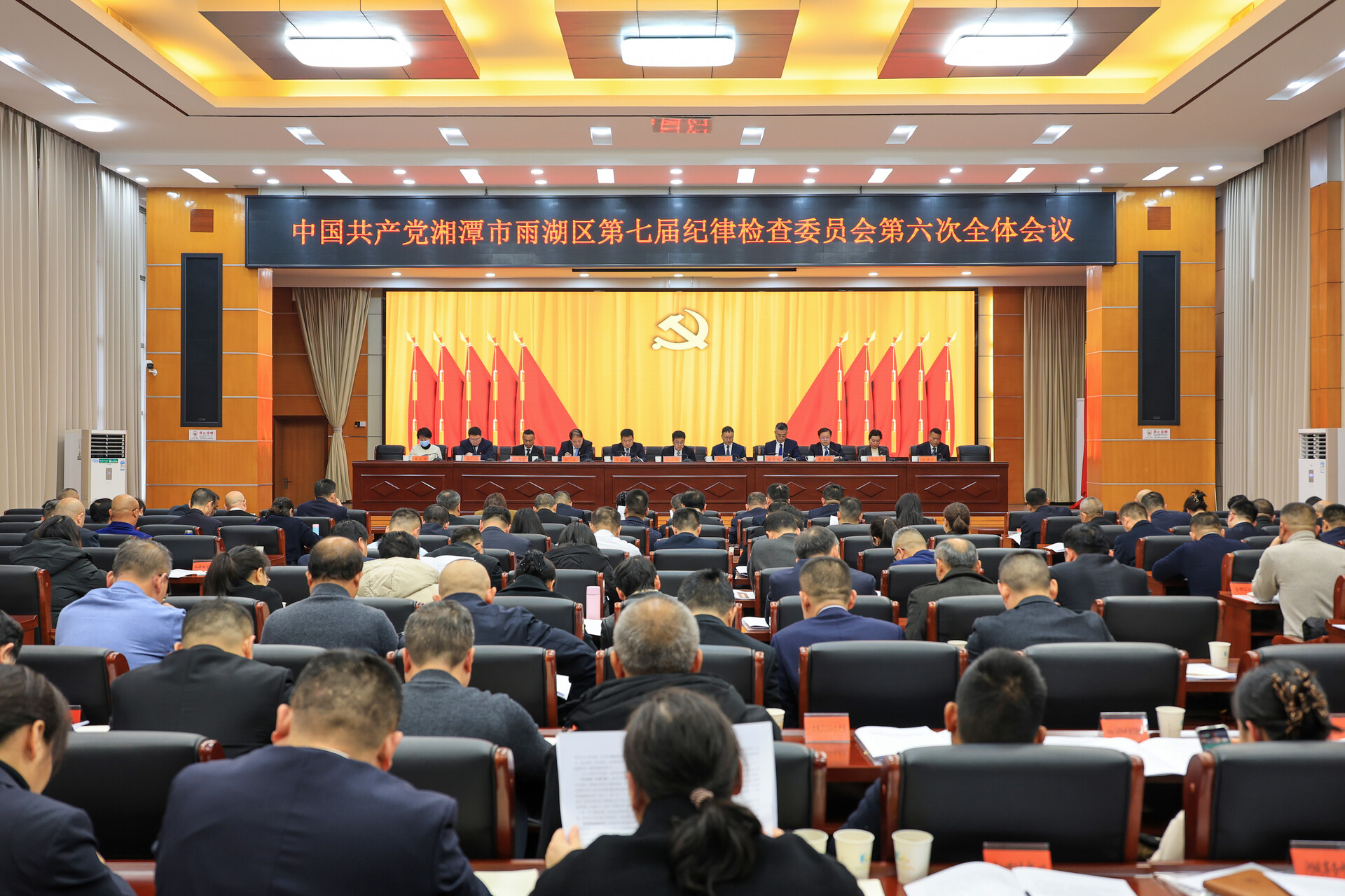 中国共产党湘潭市雨湖区第七届纪律检查委员会第六次全体会议召开