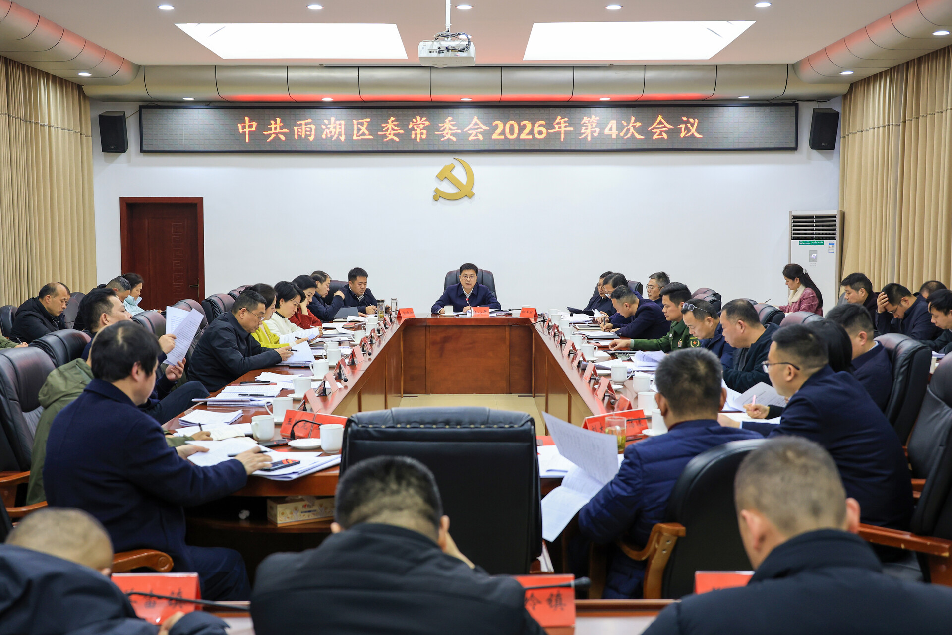 陈小平主持召开中共雨湖区委常委会2026年第4次会议