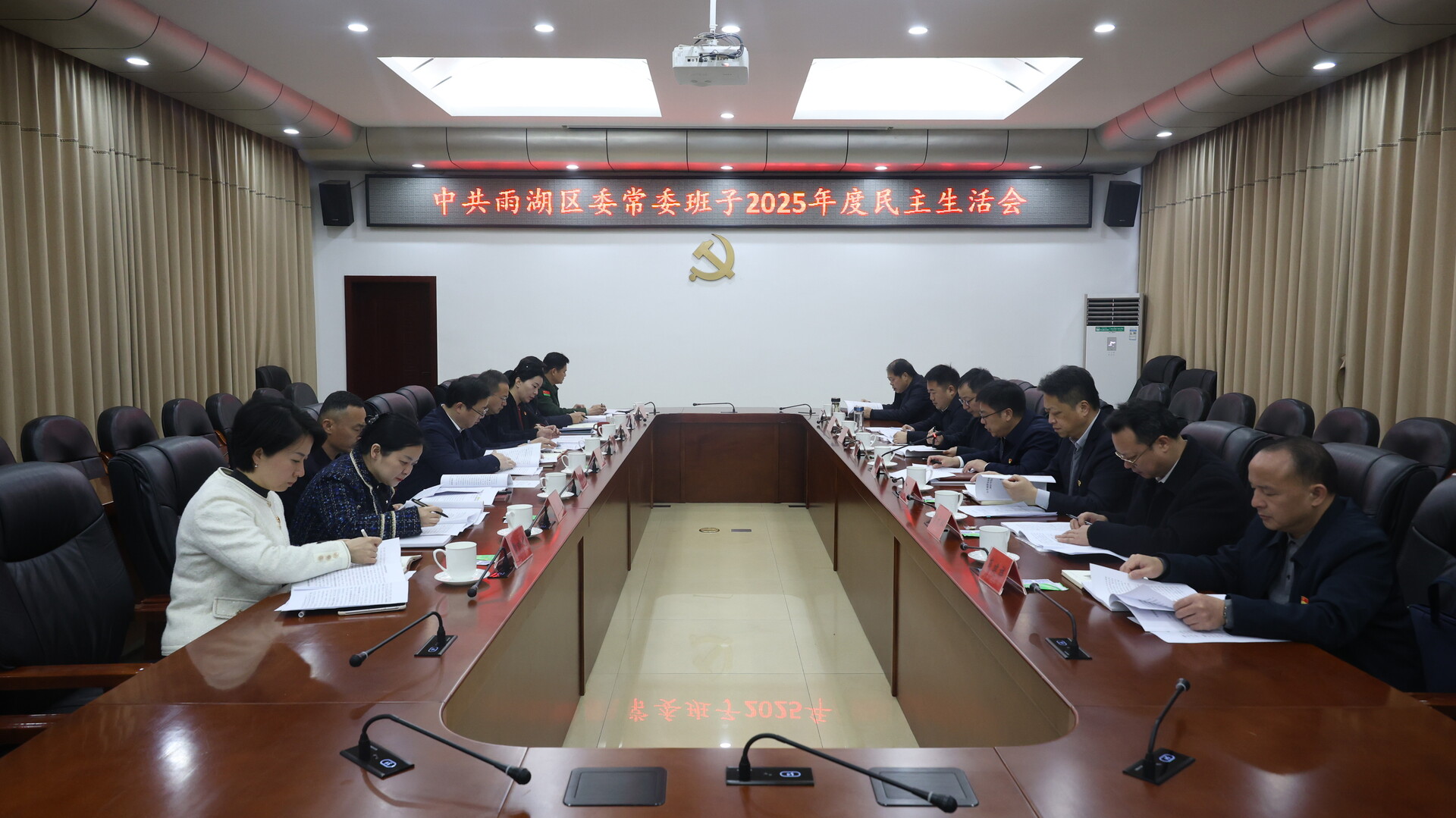 中共雨湖区委常委班子2025年度民主生活会召开