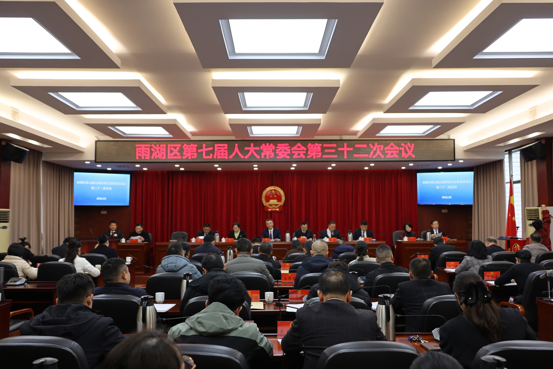 雨湖区第七届人大会常务委员会第三十二次会议召开