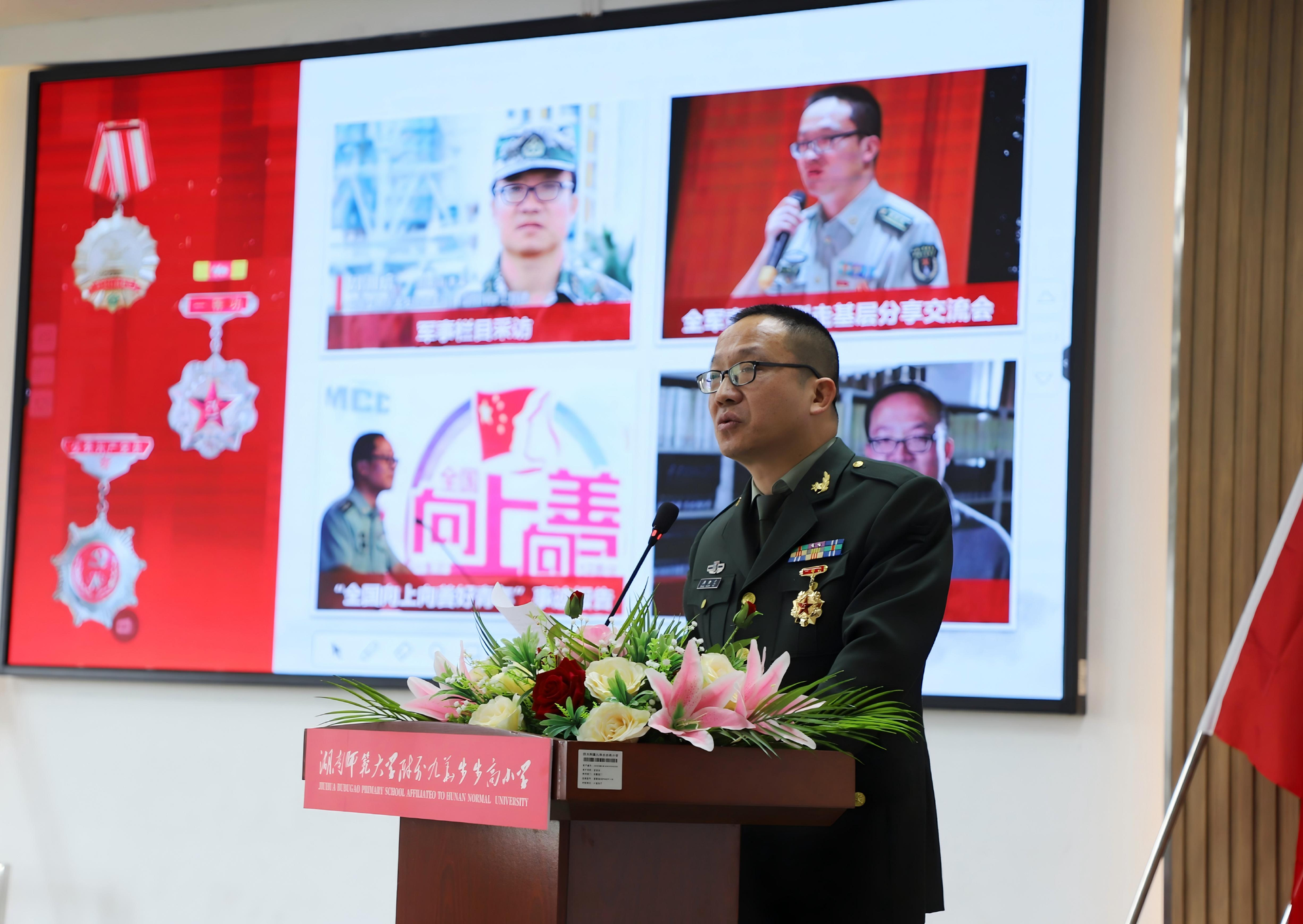 开学第一课：一等功臣进校园