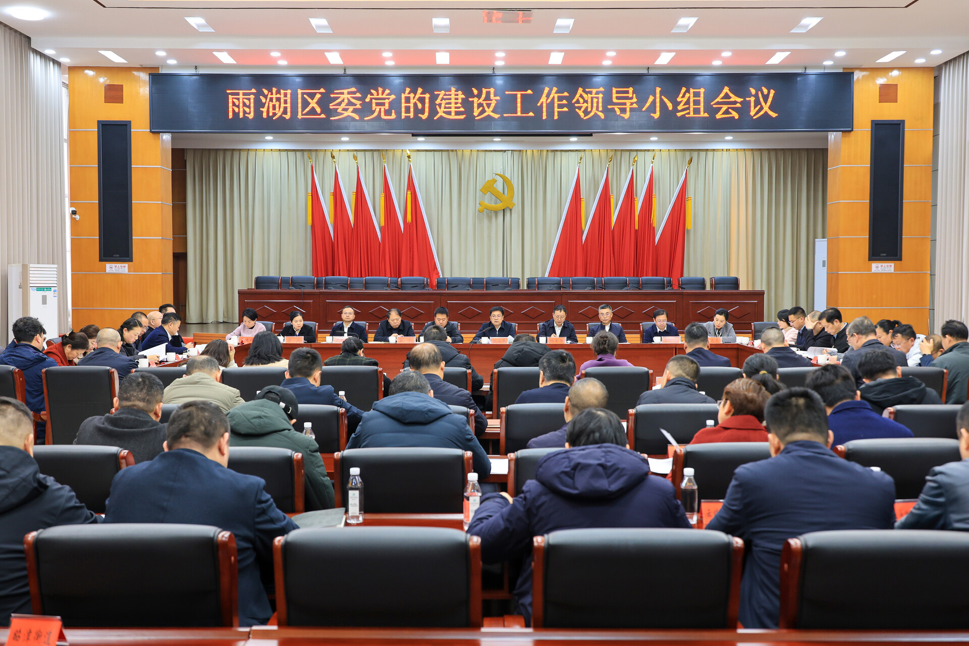 雨湖区委党建工作领导小组会议召开