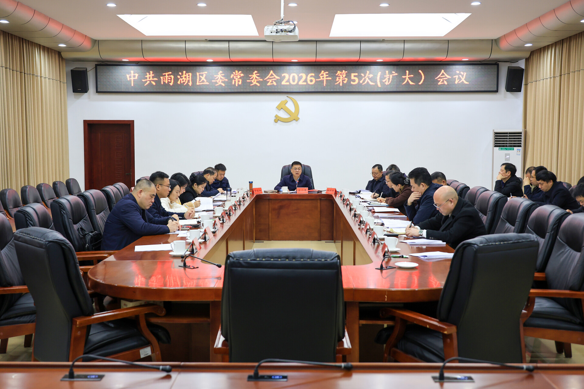 中共雨湖区委常委会2026年第5次（扩大）会议召开