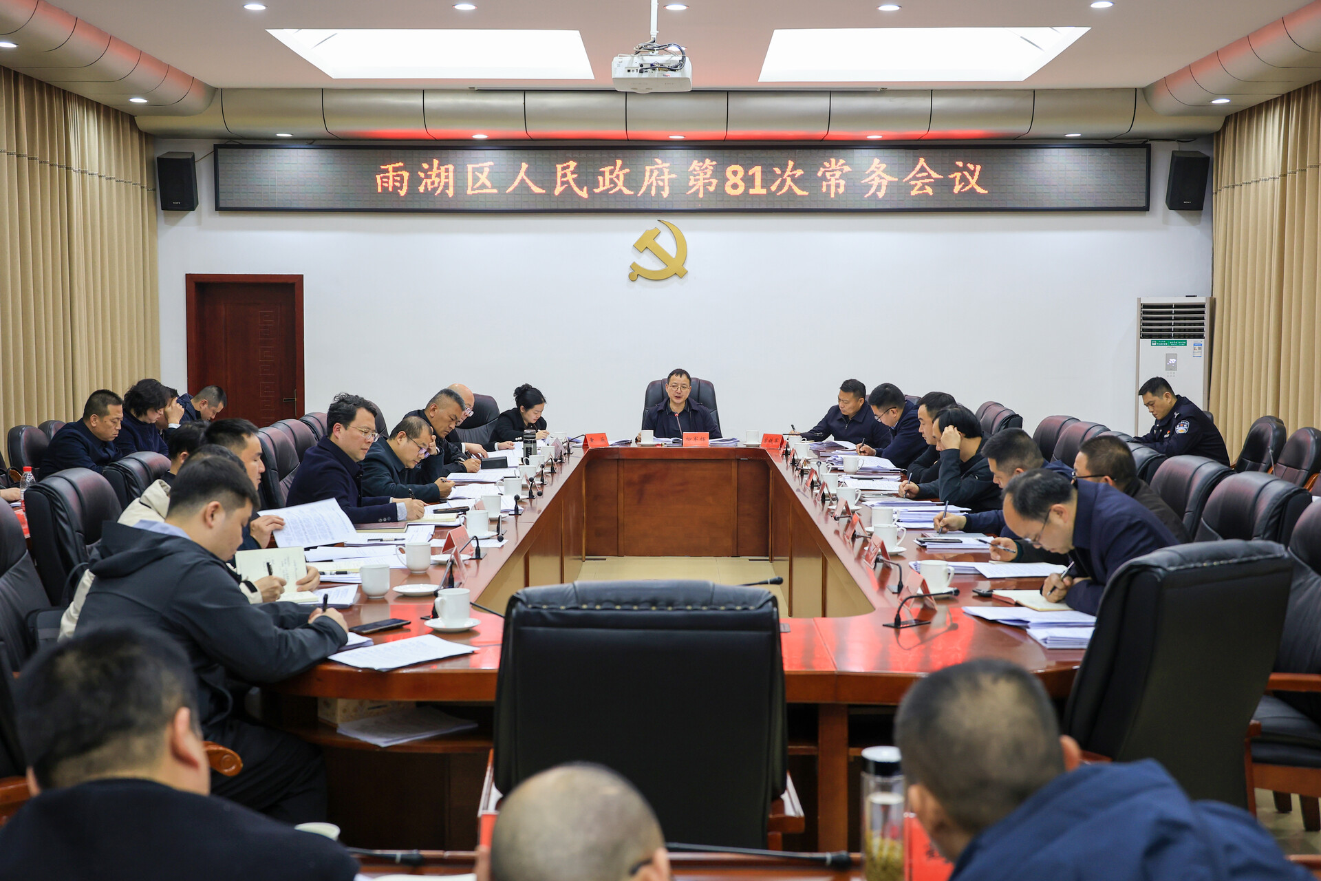 雨湖区人民政府第81次常务会议召开