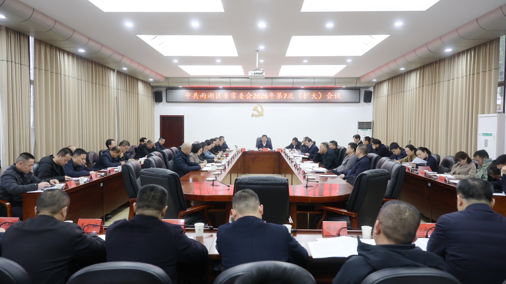 中共雨湖区委常委会2026年第7次（扩大）会议召开